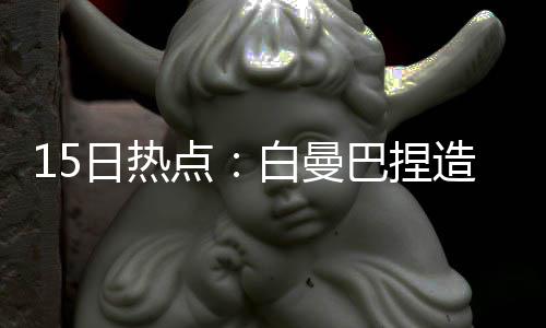 哈登盼G5结束系列赛 德安东尼：暂没考虑换首发 “他们做了很好的日热工作