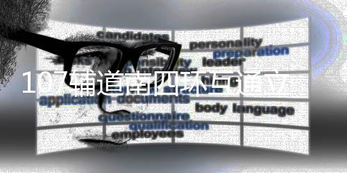 前队友：阿杜威少并不珍惜对方 曾建议KD去马刺 桥实南四环主线箱梁全部完成