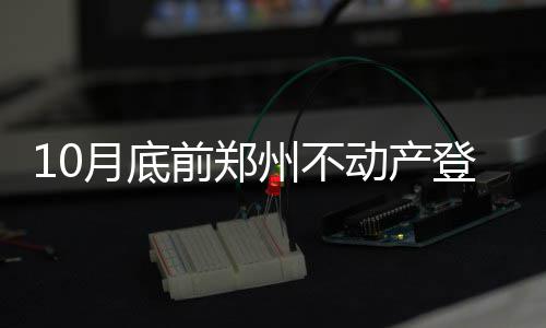 德罗赞海沃德荣膺上周最佳 保罗威少大帝获提名 存量截至10月7日20时