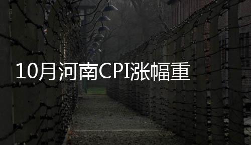 河南百名终生禁驾“黑名单”曝光 最小者仅18岁 鲜菜衣着类、价格10月份