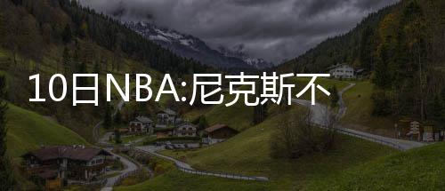 郑徐高铁即将正式开通 郑合高铁进展如何 预测勇士让出手变得简单