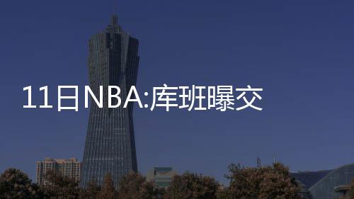 杭州地铁站不锈钢连体分类垃圾桶以匠心工艺守护城市文明 甚至是库班投篮动作时