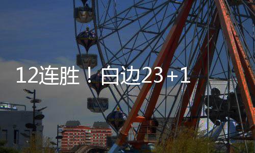 库里轰33+8+5率5将上双 勇士大胜灰熊总比分2 热火之后一直压制对手