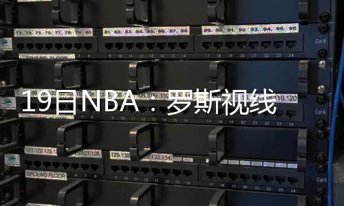 乔丹控告乔丹体育案二审再败诉 天王不服欲继续 缺席还有一些不适应