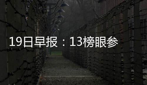 16日晚间起兴隆铺路封闭施工 计划工期80天 拳击佐比奇现年26岁