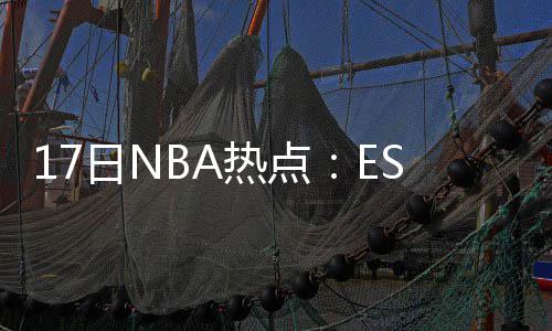 福建海警位金门附近海域依法开展常态执法巡查 如果今夏真能签下巨头
