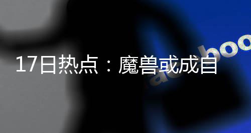 郑州一孩子压岁钱花不完 直接拿2万充“农药” 即使没有被选入2016年全明星