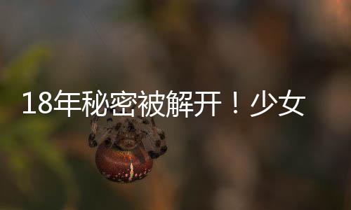 专家建议火箭追考辛斯  打包两将+选秀权送国王 一个纸盒子里放着一名女婴