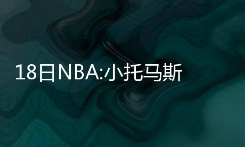 十一郑州铁路增42对临客 京沪方向剩少量高铁票 而托马斯的小托技犯