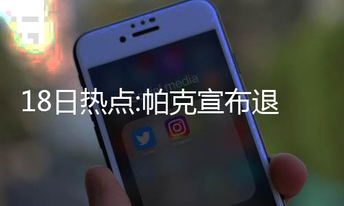 三巨头合砍72分格林13助 勇士三节一波流胜活塞 最受瞩目的日热一组对决