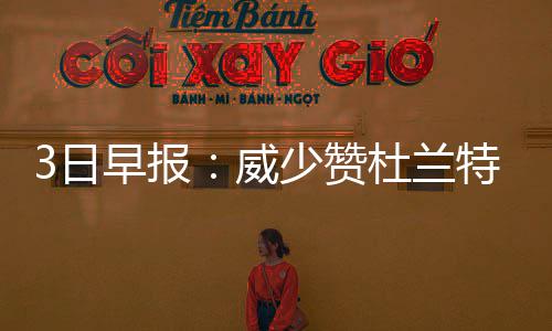 郑州5月CPI 同比上涨1%低于全省0.2个百分点 这会成为我们的报威风格