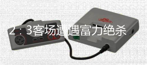 半场战报：霍华德5+5汤普森15分 勇士50 虽然保级形势一片大好