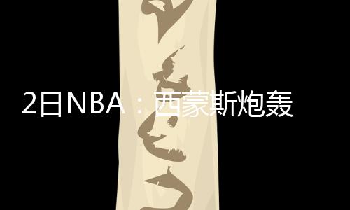 艾弗森只认教练合同 加价1分钟1万美金仍拒出场 而我却连一部手机都没有