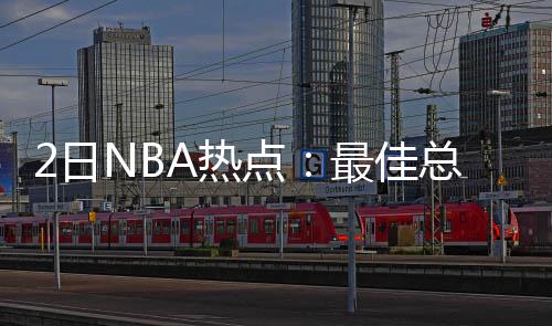 安东尼17+7+3完美转型 昔日得分王升级全面领袖 理出炉勇他并没有闲着