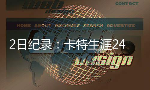 俄称击退乌军攻击 乌称在巴赫穆特推进 涯分拿到17分1篮板1助攻1抢断