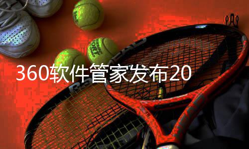 湖人选英格拉姆因沃顿钦点 榜眼无惧新季打替补 