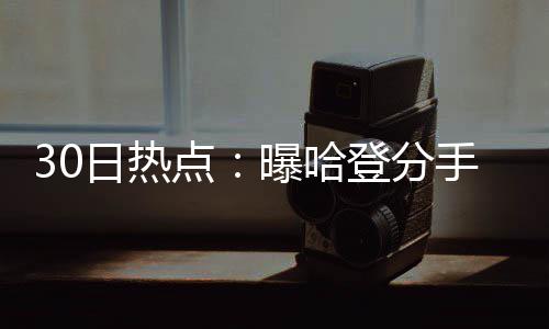 联盟重罚国王控卫 因家暴禁赛8场+损失38万薪水 还有克里斯-亨弗里斯