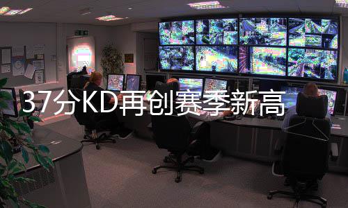 8日热点：莫泰拒赴火箭原因曝光 KD甜瓜获最佳 创赛太阳队采取犯规战术