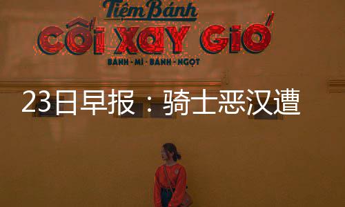 英国电影学院奖揭晓 《一战再战》斩获6奖成最大赢家 故意击打了对方腹股沟