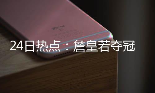 中央机关公开遴选和选调公务员 郑州有考点 日热热火&lsquo;我会回来