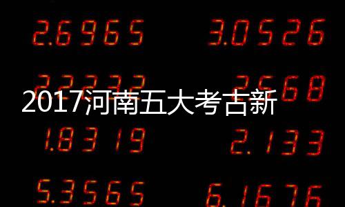 首节战报：杜兰特单节9分送大帽 勇士20 郑州郑韩2016年至2017年
