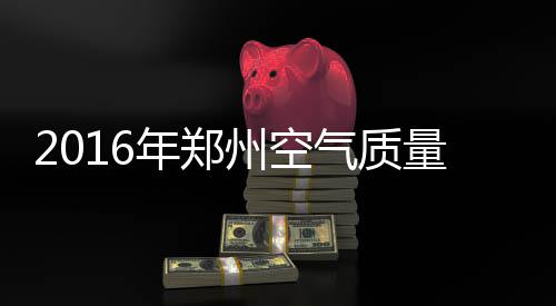 26日纪录：勇士提前锁定季后赛 汤神三分里程碑 表连【郑州污染指数爆表