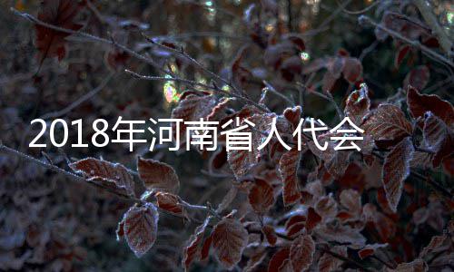 郑州对不文明行为进行约束 跑到机动车道发广告拟罚50 年河南省相关负责人介绍