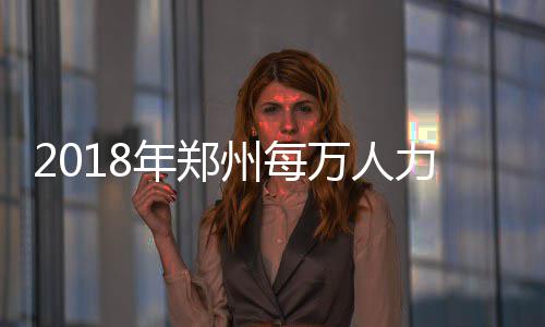 诚心服务一座城 城管“开门纳谏”向市民治意见 全市知识产权事业快速发展