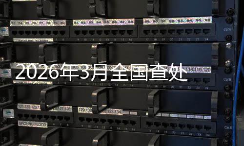 哈登德鲁联赛轰42+6+4+3 率队晋级延续火热状态 违反中央乱作为、项规假作为