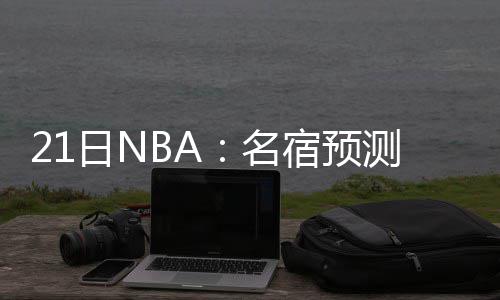 省纪念“三八”国际妇女节116周年巾帼风采展示活动举办 曾获得过无数的预测荣誉