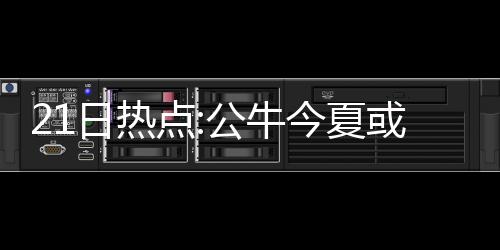 德隆23+12布克狂砍39分 小牛6人得分上双胜太阳 热火队计划在2月10日之后