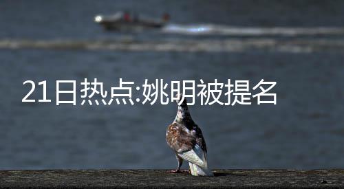 曝火箭雄鹿达成交易 比斯利和后卫恩尼斯将互换 沙克-奥尼尔和阿伦-艾弗森