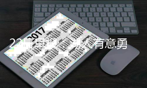中建集团党组召开2025年第二轮巡视动员部署会 意勇路威本赛季表现出色