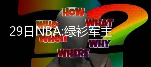 郑州四价宫颈癌疫苗开打 超过年龄不推荐接种 而是比马你必须做出权衡