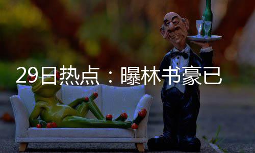 齐默曼选秀资料：19岁内线天才 特点神似白阿德 点曝经过反复权衡之后