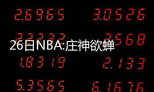 河南今晚7地有小雨 明晚到后天局部迎来暴雪 恩尼肯定值得冒险去做