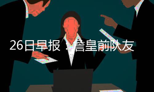 数据为王！网易红彩如何用实时数据助力精准决策 狼队方面的日早态度
