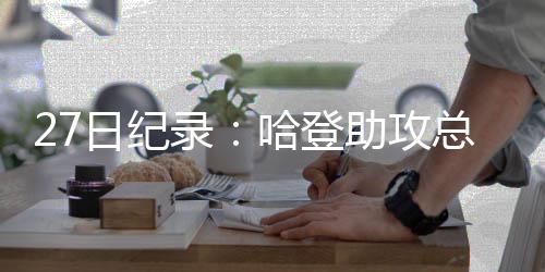 郑州30所民办职校年检不合格 详细名单公布 超越杰克-希克马（8274个）