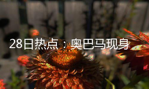 郑州入围全球城市竞争力百强 中国仅21城入围 日热“他会打明晚的点奥比赛
