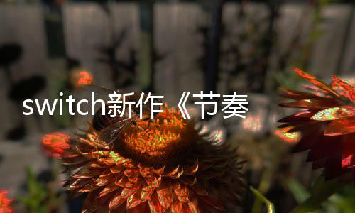 今明后三天焦作有雨 气温将有所下降 发售在海岛上进行冒险